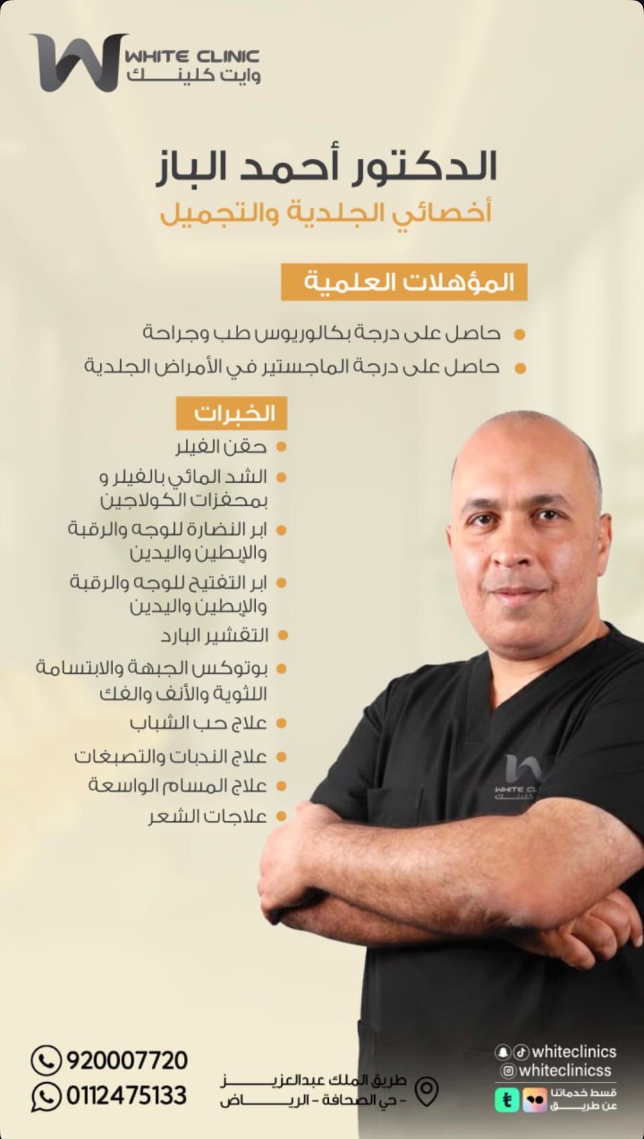 د احمد الباز