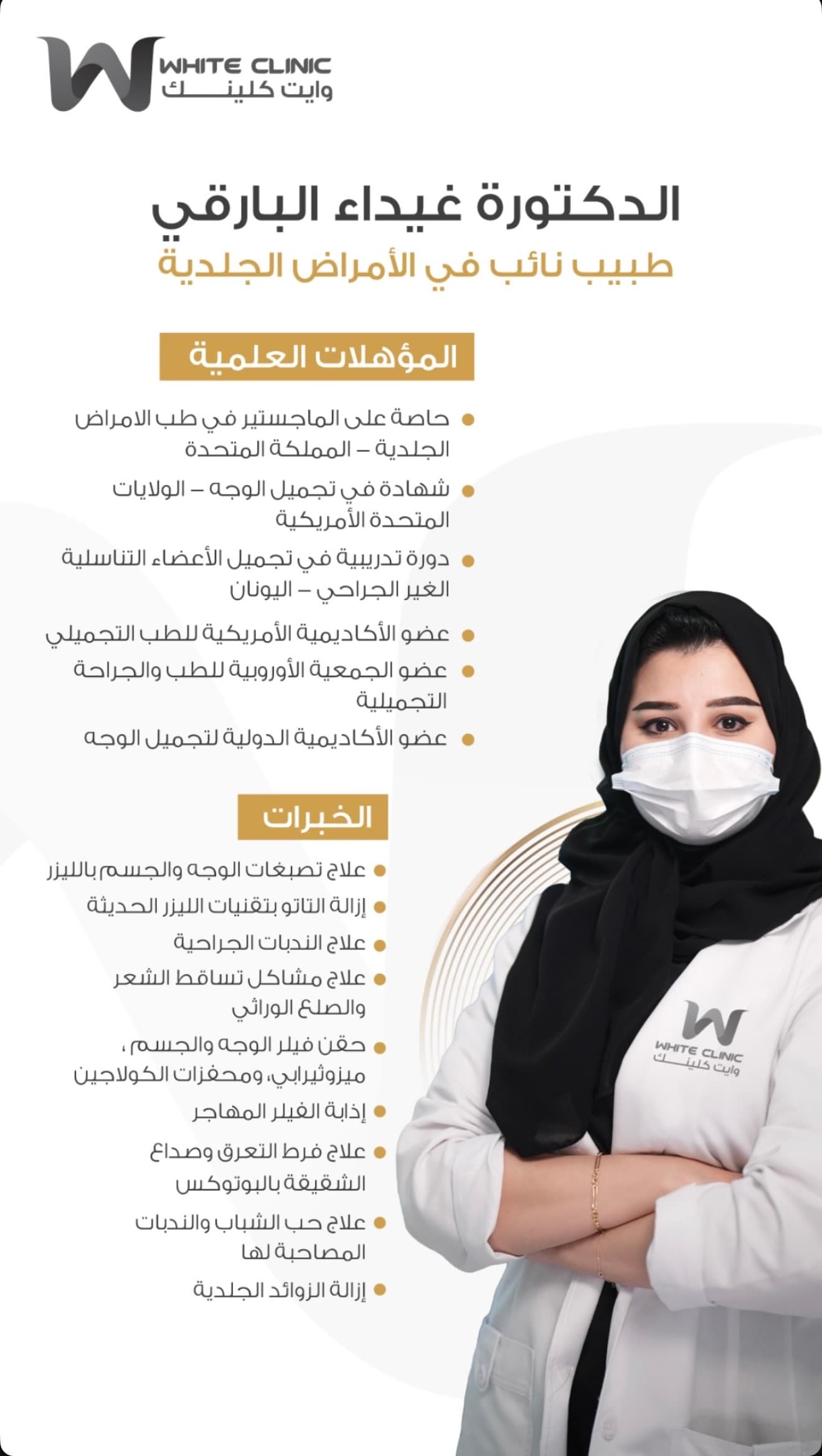 د غيداء البارقي