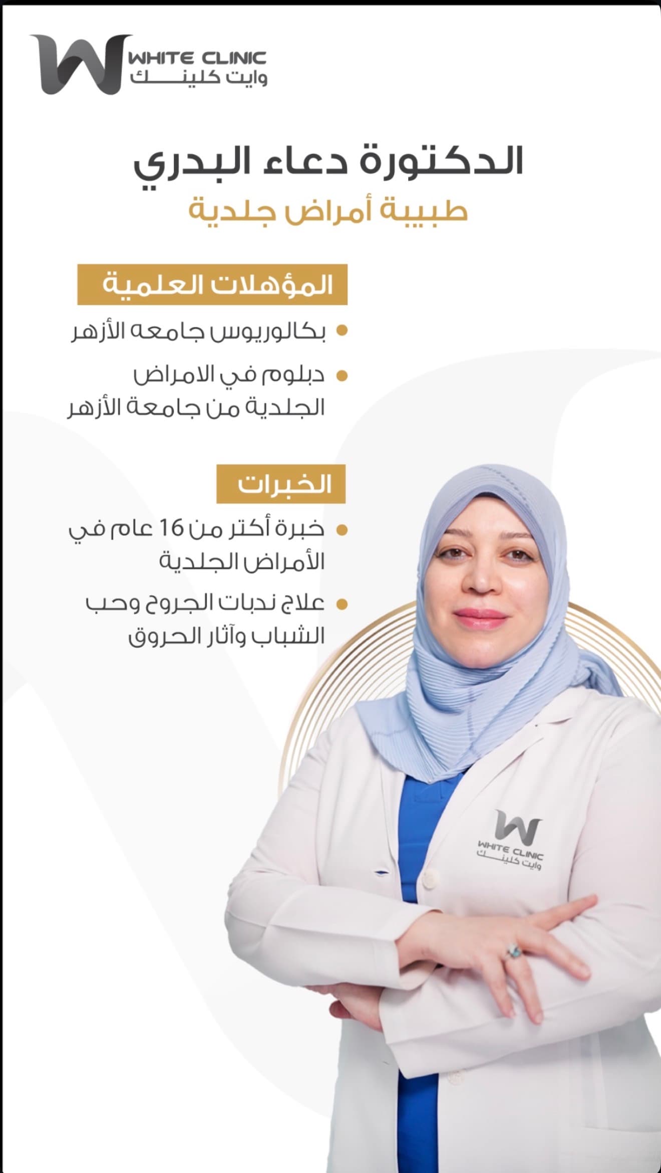 د دعاء البدري