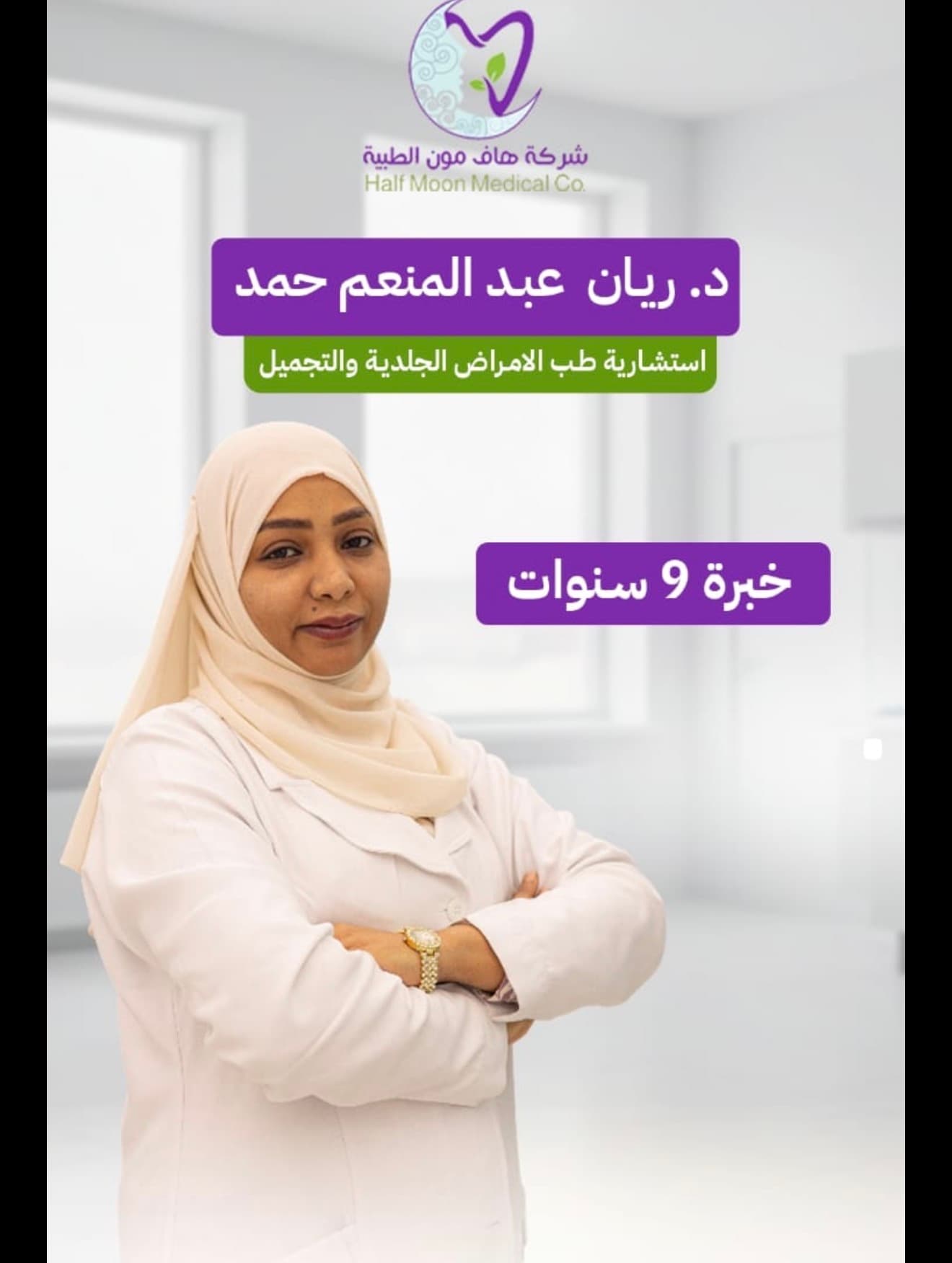 ريان عبدالمنعم حمد