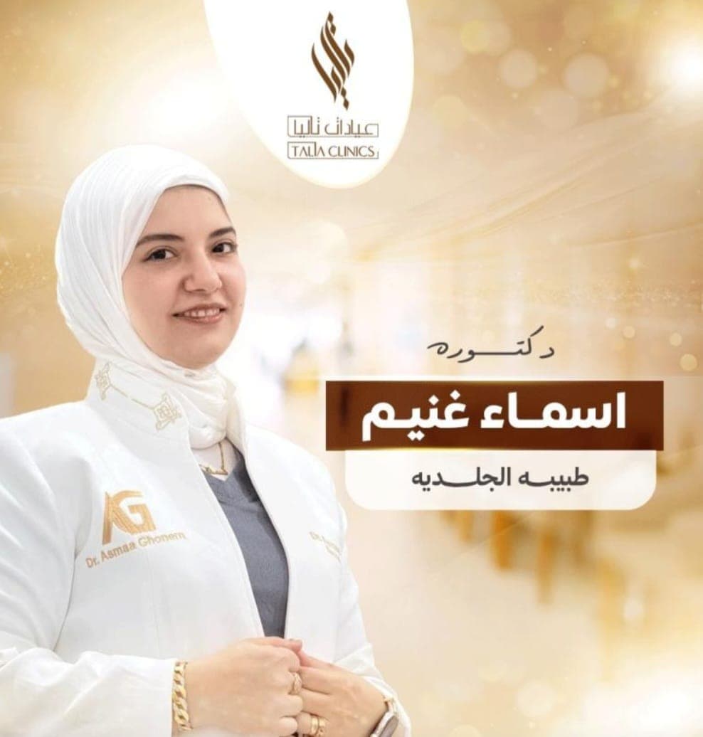أسماء غنيم