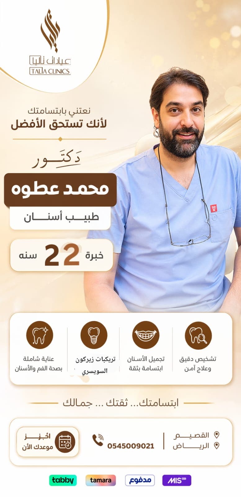 محمد عطوة