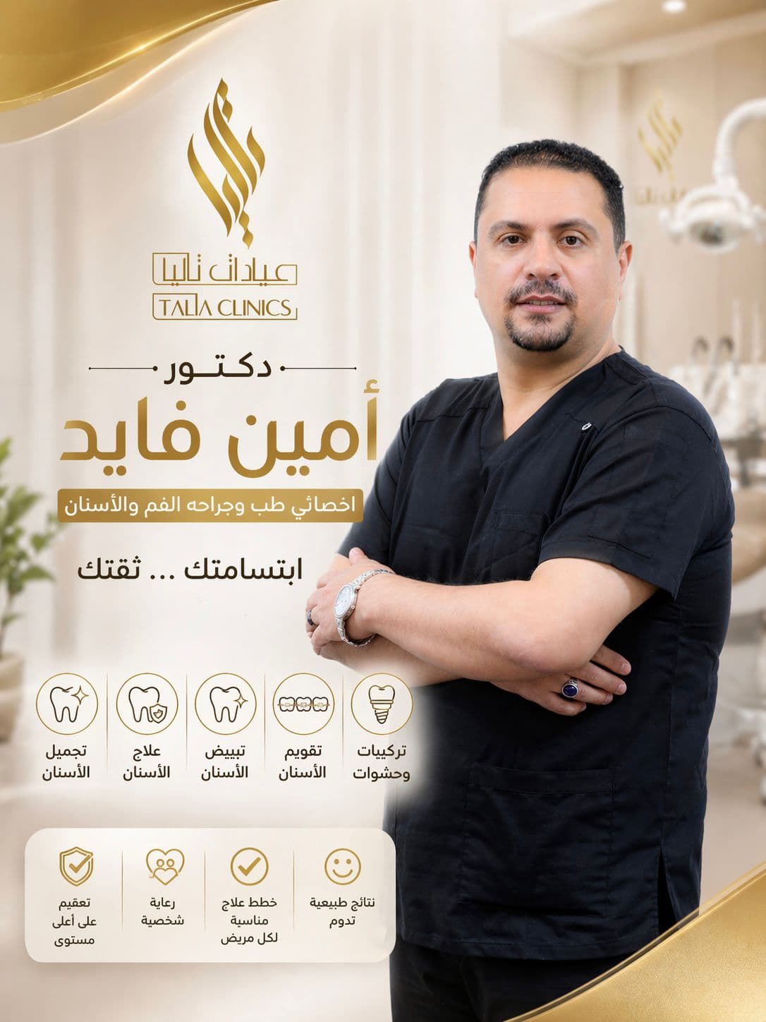امين الفايد