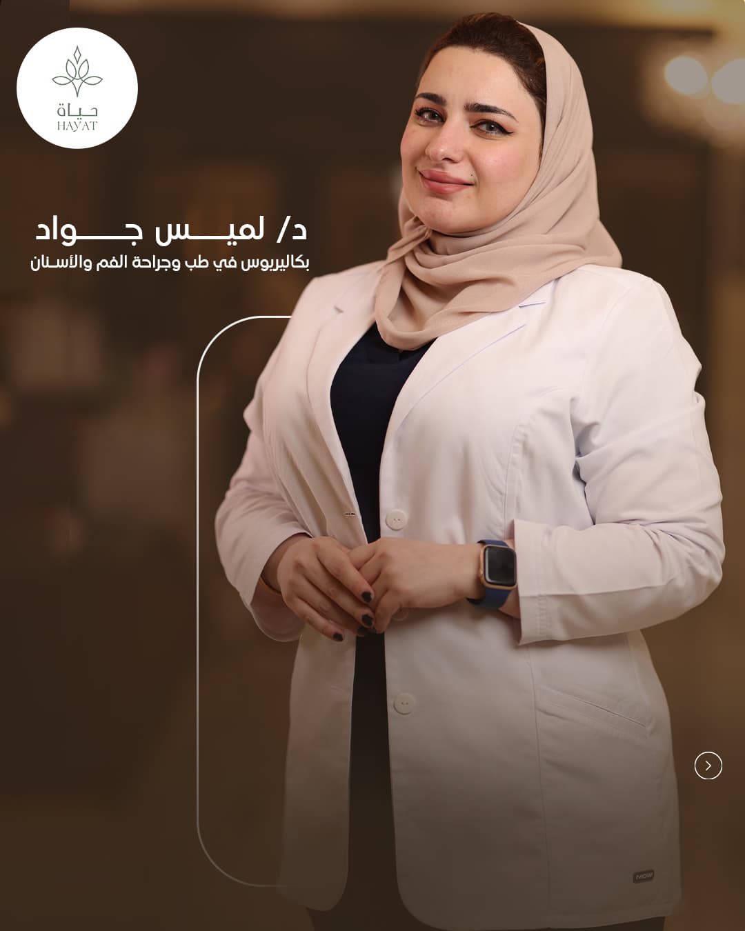 د / لميس جواد