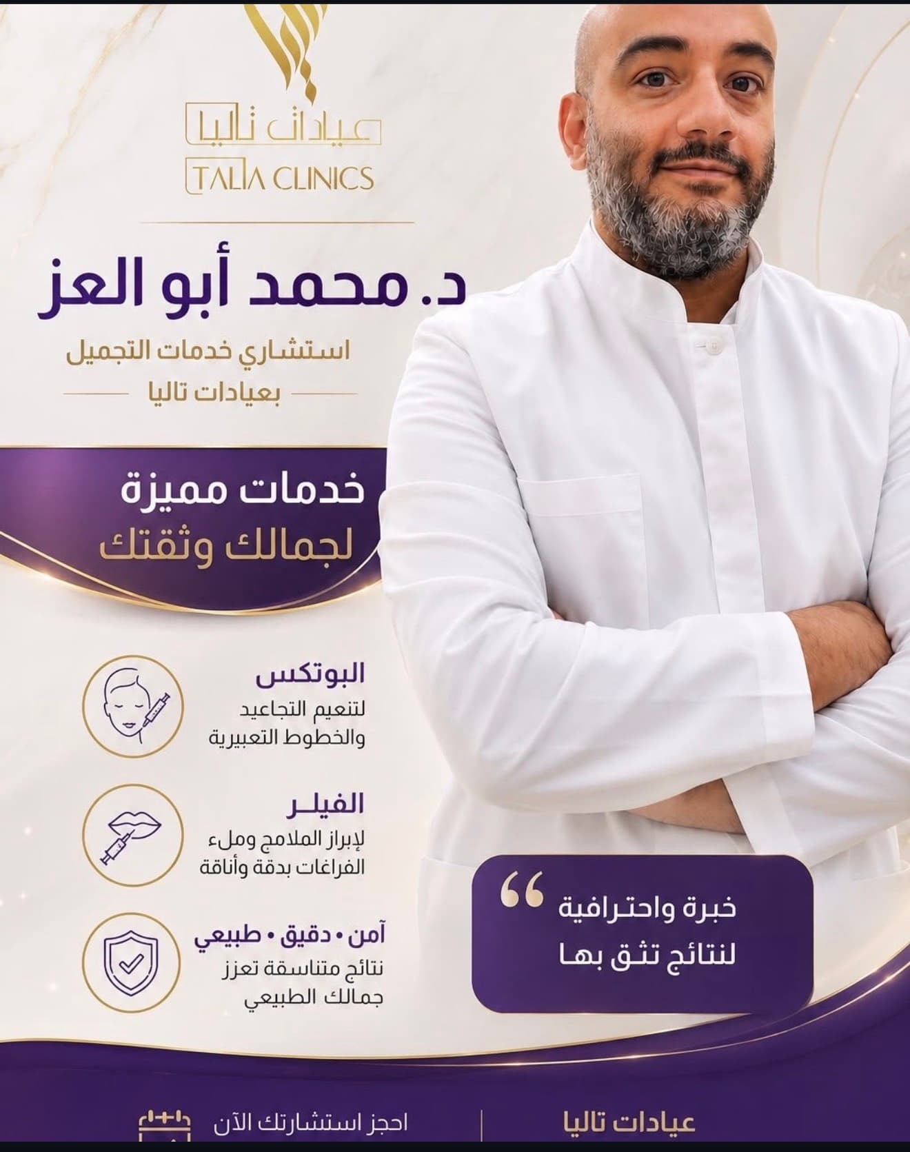 د.محمد ابو العز