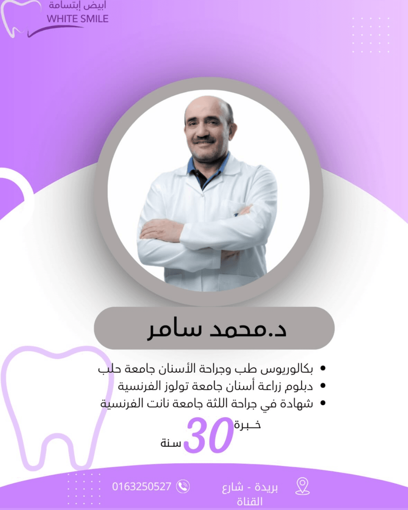 د. محمد سامر