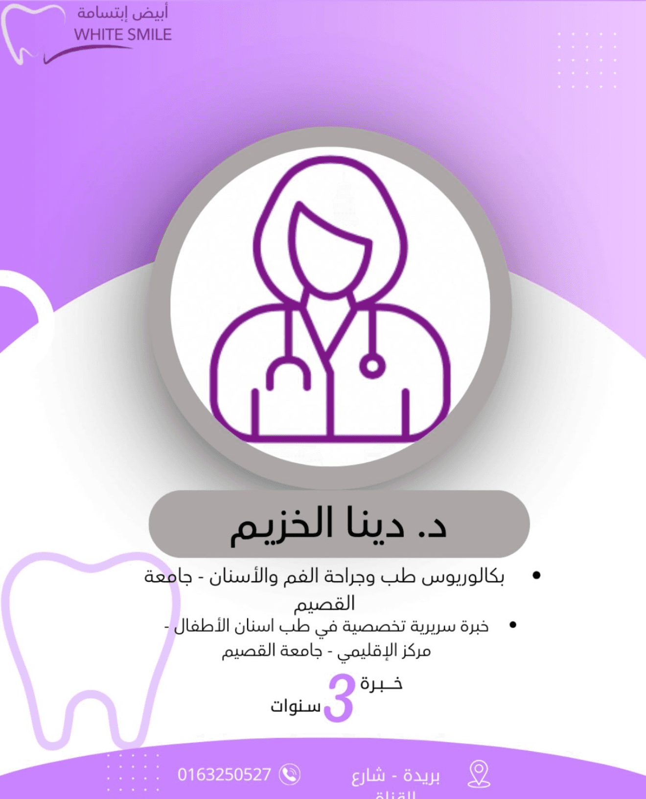 د. دينا الخزيم