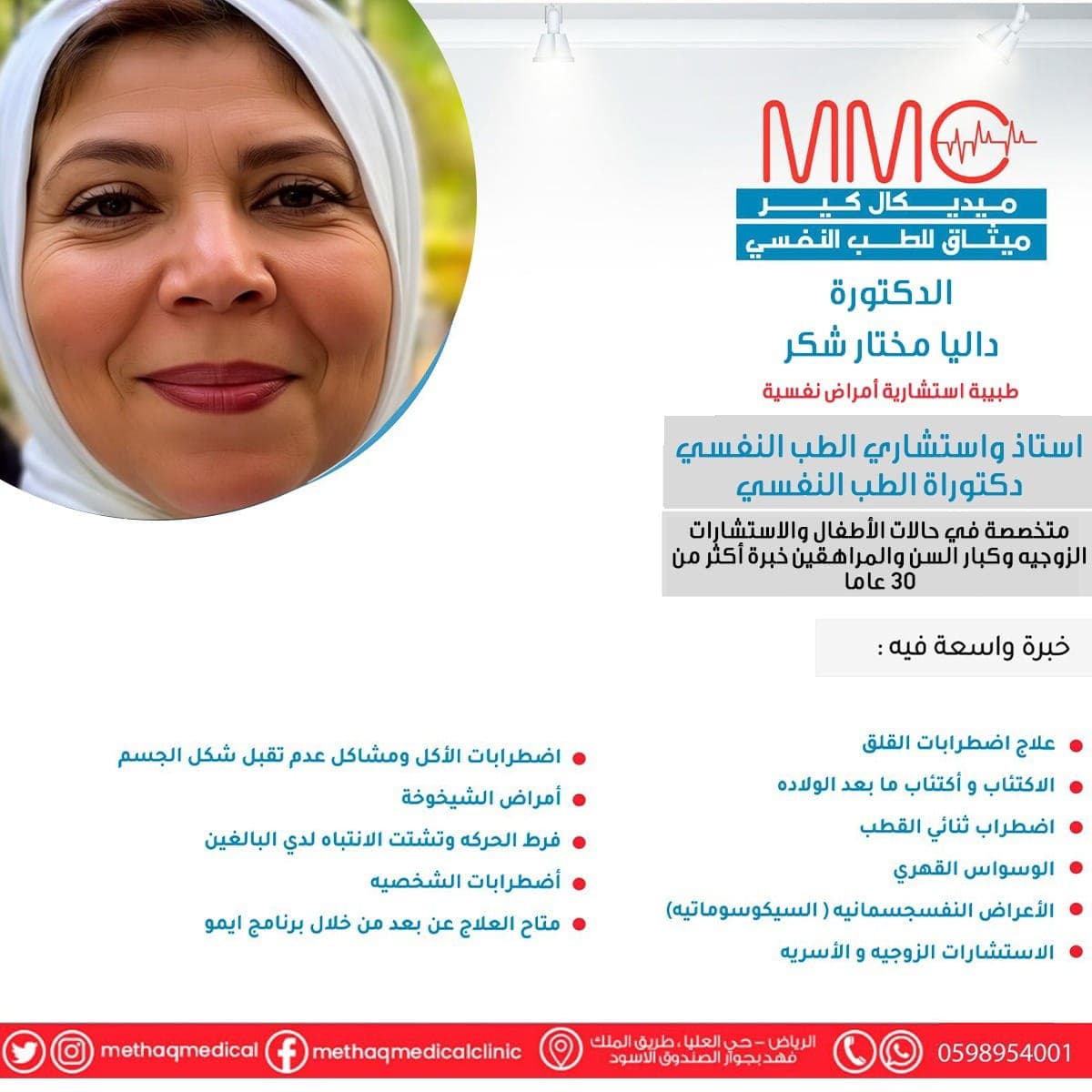 د. داليا مختار