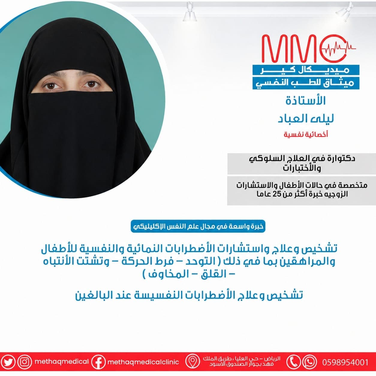الاستاذة ليلى العباد