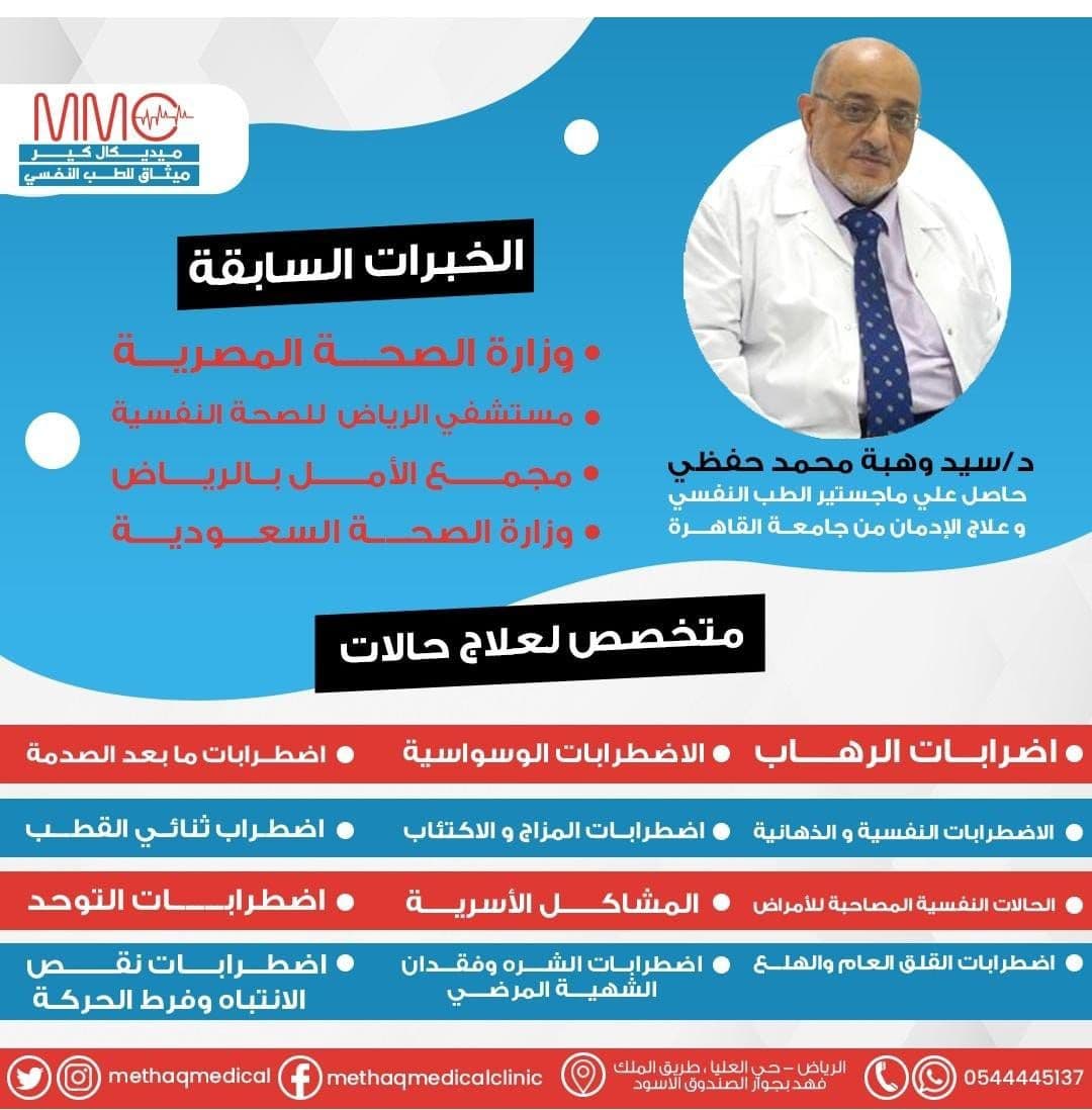 د. سيد وهبة
