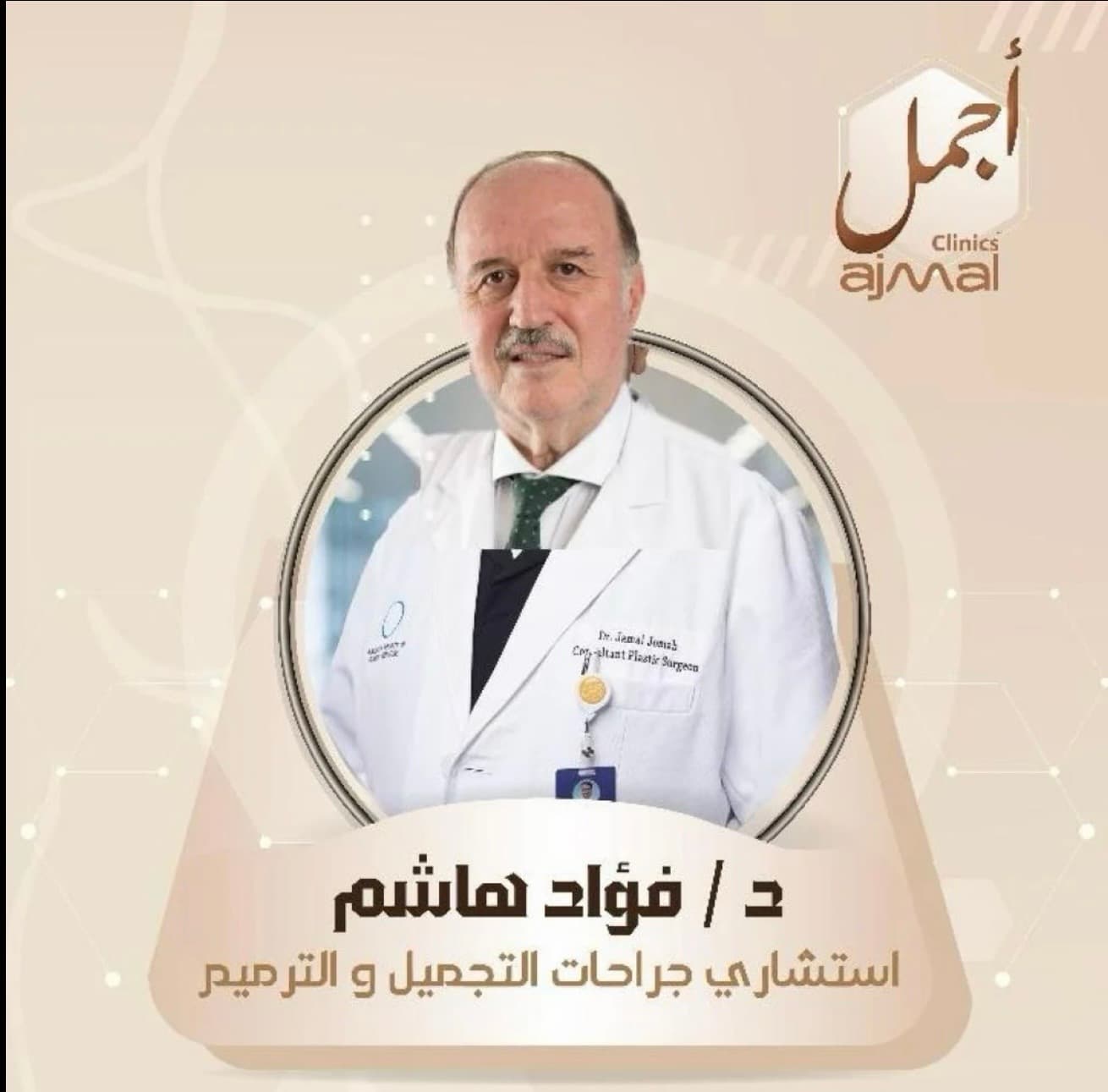 الدكتور فؤاد هاشم